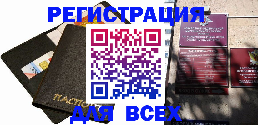 прописка для военкомата в Чечне